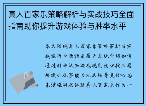 真人百家乐策略解析与实战技巧全面指南助你提升游戏体验与胜率水平 真人百家乐策略解析与实战技巧全面指南助你提升游戏体验与胜率水平